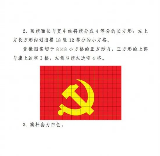 【新法速递】中共中央印发《中国共产党党徽党旗条例》