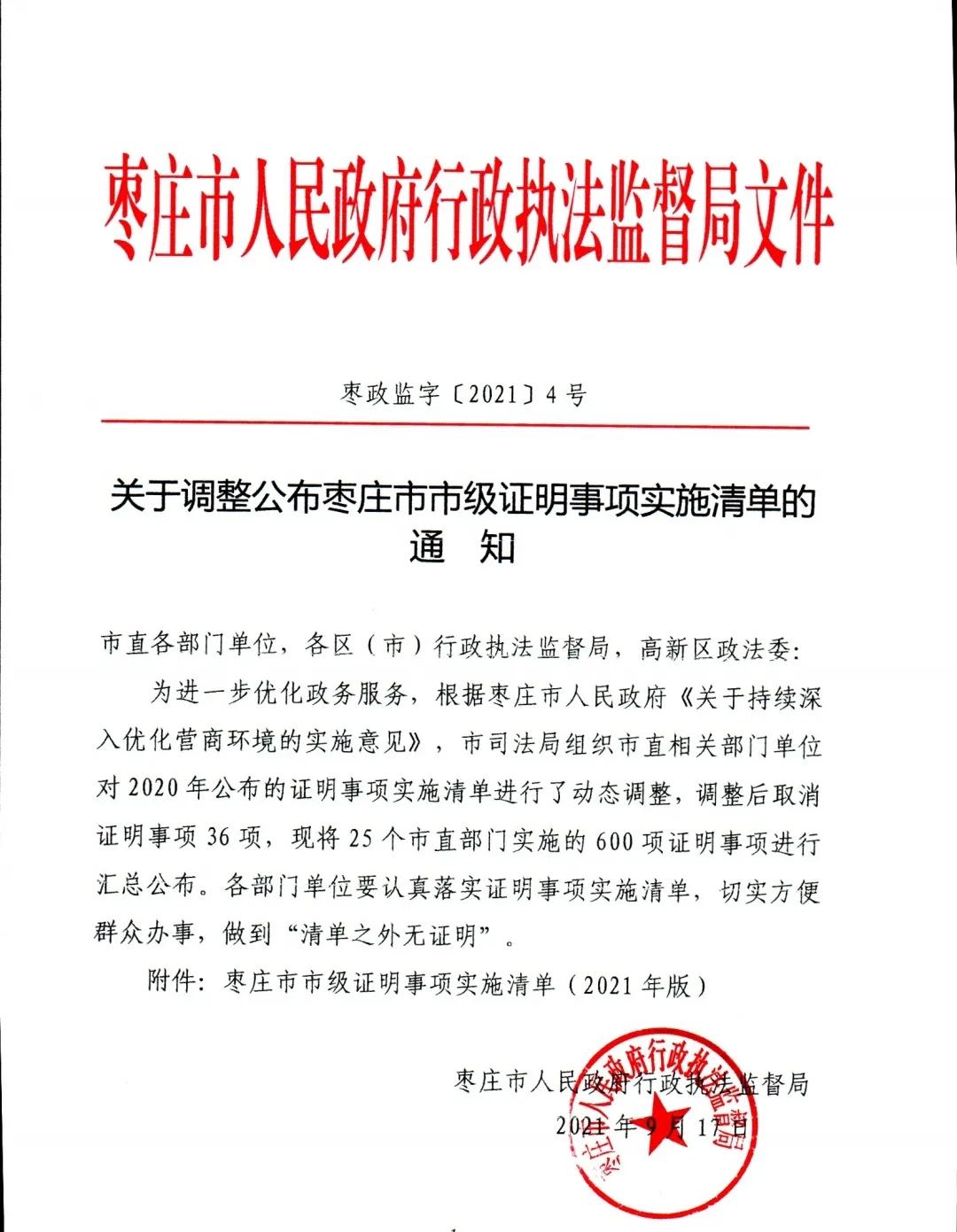 【法治动态】枣庄持续开展“减证便民”行动 不断优化政务服务