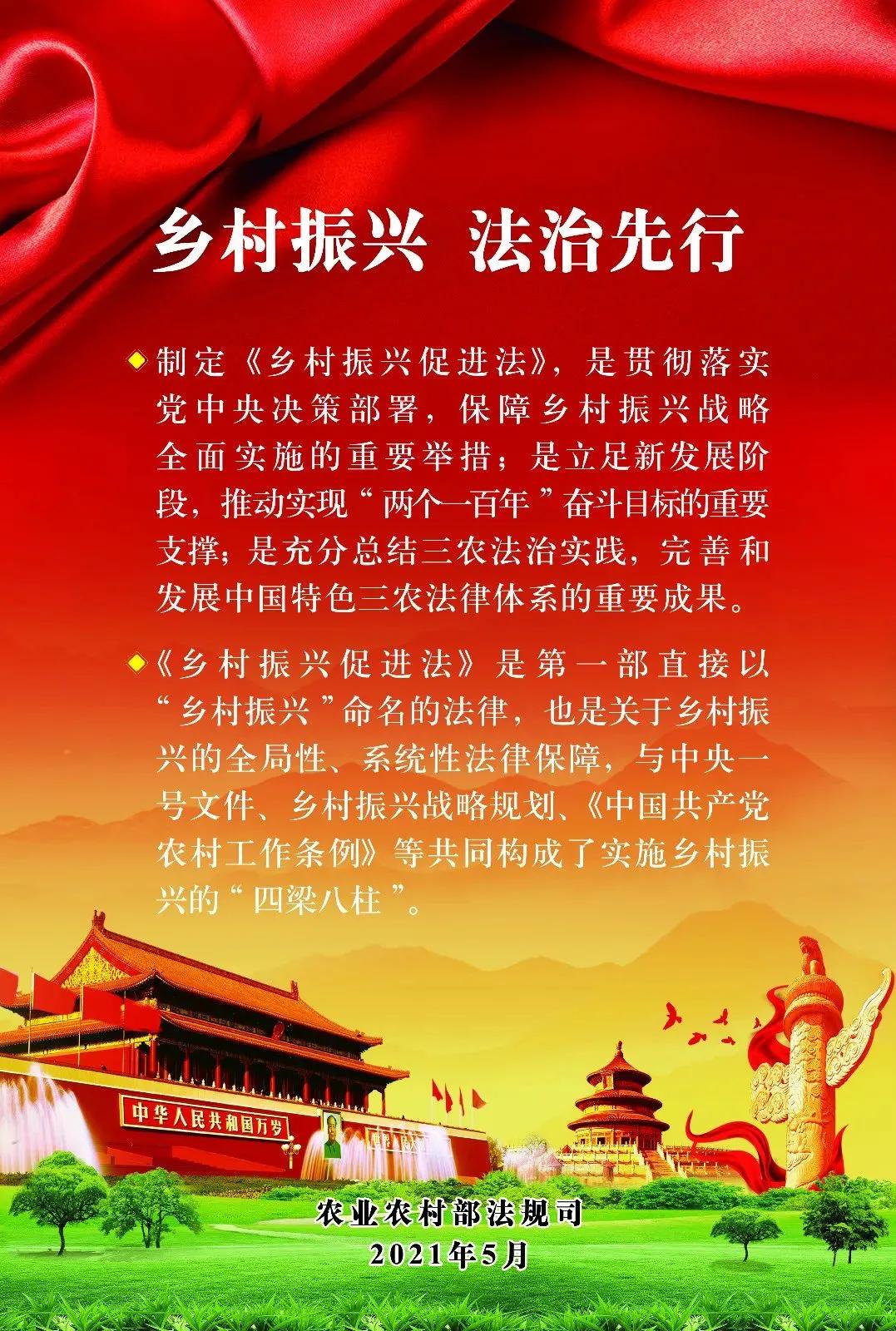 【中国农民丰收节】乡村振兴促进法：以法律的形式将中国农民丰收节固定下来