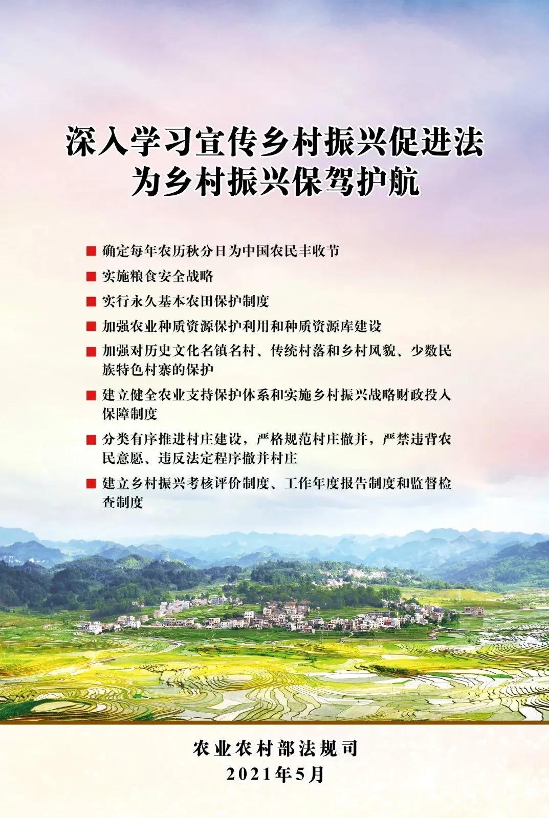 【中国农民丰收节】乡村振兴促进法：以法律的形式将中国农民丰收节固定下来