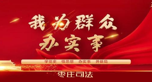 【我为群众办实事】重阳佳节，枣庄市鲁南公证处开启公证敬老月活动